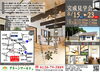 「もみの木の平屋　完成見学会開催中！」