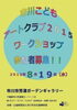 「『市川こどもアートクラブ２０１５（市川市）』」