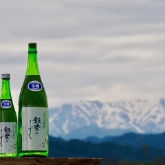 【三橋酒店】オリジナル清酒しぼりたて生原酒「飯豊のしずく」1.8リットル　ほか