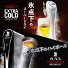 「氷点下のアルコール飲料提供始めました」