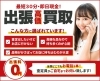 「買取専門店 おたからや インターヴィレッジ大曲店」高価買取を実現します！　大手買取専門店“おたからや”