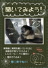 「動物園の飼育係さんに動物のこといろいろ聞いちゃおう！」
