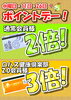 「毎週水曜日はポイント2倍ＤＡＹ！！」