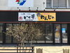 「らぁ麺 いち華！看板製作」