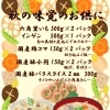 秋の味覚のお供に