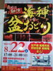 「船橋市海神でお祭りがあります。」