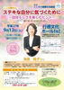 「『こころの健康市民講座～ステキな自分に気づくために～（市川市）』」