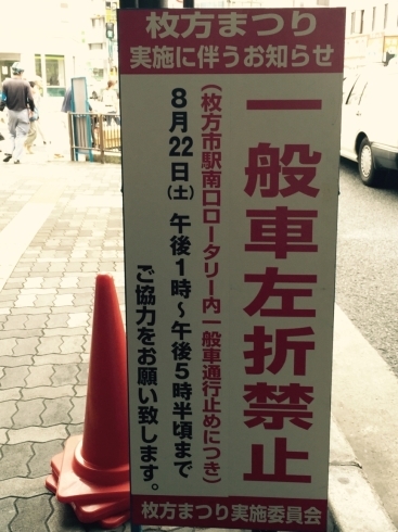 「2015年8月22日。23日　新たなる夢を描こう！～未来へと繋ぐ笑顔のために～ 明日からひらかた祭りです。」