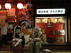 「ポッポ街商店街　店舗紹介 けんど茶屋」