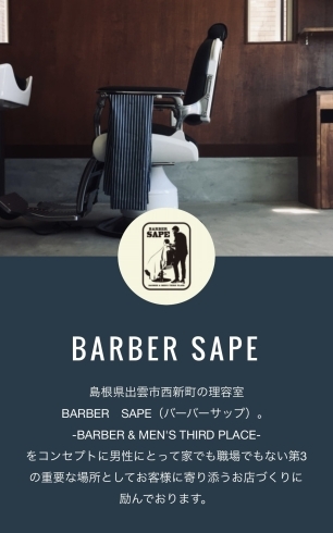 「BARBER SAPE　様　【理容室　店舗改装】」