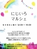 毎月第四土曜日に開催！　入場無料　どなたでもお越しください♪「社会福祉法人清遊の家 すずうらホーム」