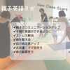 「親子の絆を深める『親子英語ヨガ』」