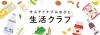 「生活クラブふくしま」安心食材（国産・無添加・減農薬）を宅配します！