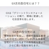 GX志向型住宅とは？？ | 丸山建設株式会社のニュース | まいぷれ