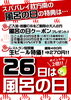 「風呂の日！毎月26日は風呂の日！！」