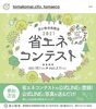 省エネコンテスト開催中「感動！広報とまこまい11月号にイラストが掲載！」