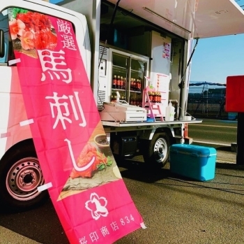 桜色の移動販売車が目印！　月1回の自分へのご褒美にいかがですか「馬肉移動販売 桜印商店834」