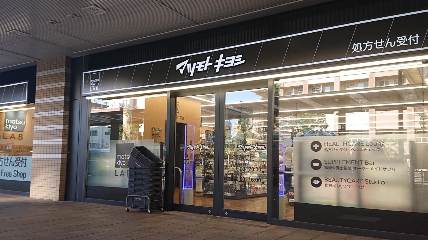マツモトキヨシの新サービス Mastukiyolab マツキヨ ラボ の体験取材に行ってきた まいぷれ 市川市 マツモトキヨシの新サービス Mastukiyolab マツキヨ ラボ の体験取材に行ってきた まいぷれ 市川市