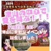 津山の中心で愛を叫ぶ！開催！