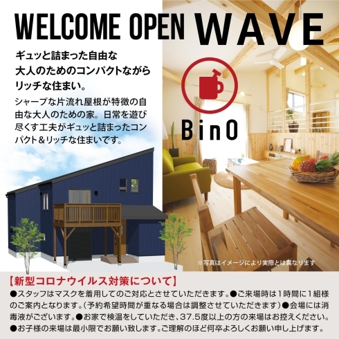 「［完成見学会］BinO WAVE36 家族の『楽しい』がいっぱいな住まい【七飯町大中山】」