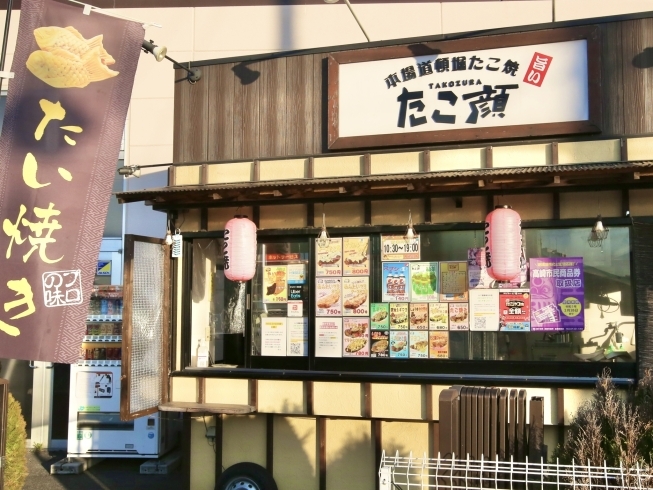 「たこ顔 高崎矢中店」外はカリッ、中はトロッとした大粒のたこ焼きを召し上がれ！