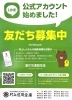 LINE公式アカウント、友だち追加よろしくお願いします！「村上信用金庫」
