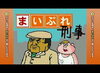「まいぷれのテレビCM、見たことありますか！？」