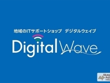 DigitalWave（デジタルウェイブ）