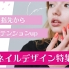ネイルデザイン特集