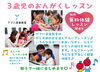 「【3歳児コース】ただいま開講中♪レッスン見学できます！ヤマハ音楽教室【要予約】」