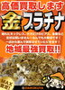 「金・プラチナも高価買取☆」