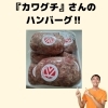 エルパ　カワグチ　ハンバーグ　ソースカツ「患者様から差し入れいただきました【福井/坂井市/まつい整骨院/腰痛/膝痛】」