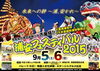 「『浦安フェスティバル２０１５年（浦安市）』」