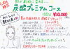 「９月・１０月　期間限定コースのご案内♡」