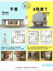 「キャンペーンハウス 平屋vs2階建」