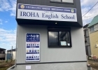 いろは塾 IROHA English School