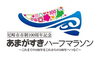 「まいぷれ尼崎に「尼崎市市制100周年記念　あまがすきハーフマラソン　実行委員会」のページがスタートしました」