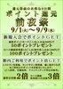 「ポイント還元“前夜”祭！」