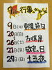 「9月のご案内」