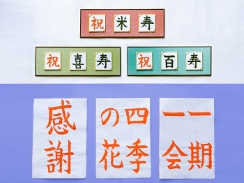 書道お手本・長寿祝い額の一例
師範直筆の法人向け通販用です「岡田書道習字教室」