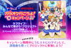 「ラブライブ！ x JOYSOUND　カラオケ行こうよ！キャンペーンが開催中♪」