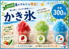 「山の日・夏のマルシェ限定！農園野菜の鉄板メニューとかき氷登場」