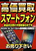 「☆携帯電話高価買取☆」