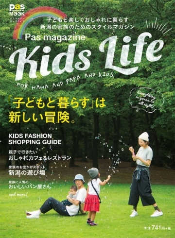 「Pas magazine Kids Lifeにアークエイトが掲載されました！」
