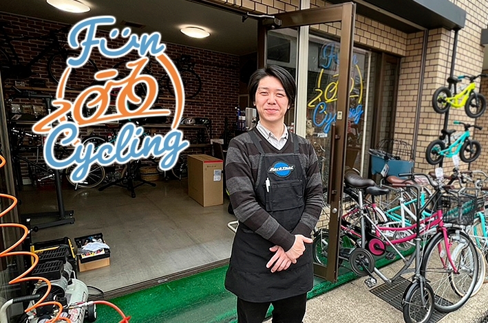 「Fun Cycling 京都」誇れる技術とスピード対応で徹底サポート！　SOSは即、当店へ！