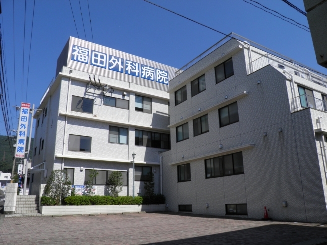 「福田外科病院」倫理を守り、信頼され、安全で良質な医療を提供します。