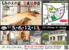 「9/5・6・12・13完成見学会（成田）」