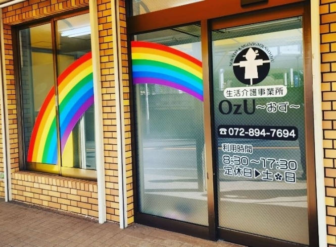「生活介護事業所 Ozu」国道1号線すぐ近くにオープン！