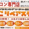 PCリペアステイ 尾道店