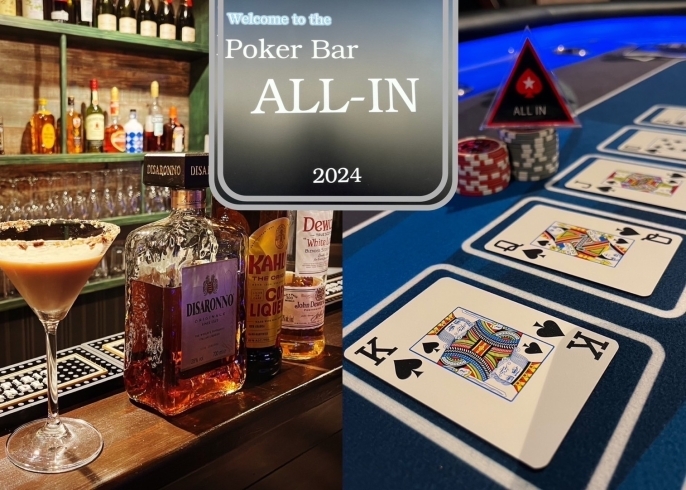 「Poker Bar ALL-IN」飲んで話してポーカーを楽しめます。飲食のみでも大歓迎。
